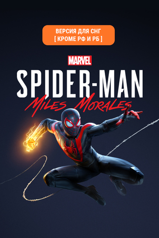 Marvel’s Spider-Man: Miles Morales (Версия для СНГ [ Кроме РФ и РБ ]) (для ПК, цифровой код доступа)