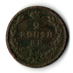 2 копейки 1829 год. ЕМ-ИК