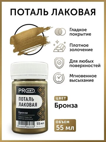 Лаковая поталь №2, Бронза, ProArt