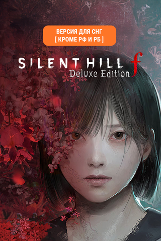 Silent Hill f - Digital Deluxe (Версия для СНГ [ Кроме РФ и РБ ]) (Предзаказ) (для ПК, цифровой код доступа)
