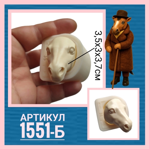 1551-Б Молд силиконовый непищевой 