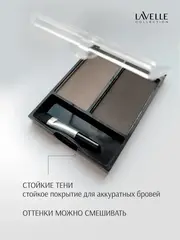 LavelleCollection Набор для бровей BS-02  тон 02 универсальный