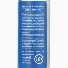 Гель для душа «Для блестящих дикпиков», 100 мл. (аромат свежести) 18+