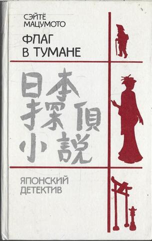 Флаг в тумане