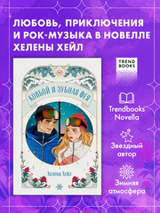 Ковбой и зубная фея