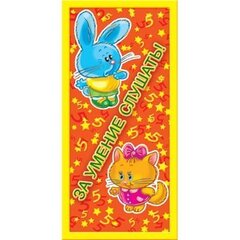 
          Поощрительная карточка ТЦ Сфера, 61*131 мм, "За умение слушать!", зайчик и котенок