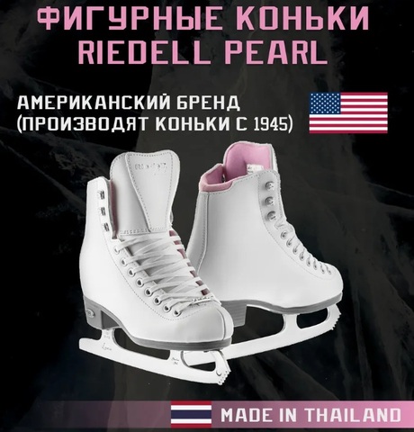 Коньки фигурные Riedell Pearl 114 SR 7.0/40 251 мм белые