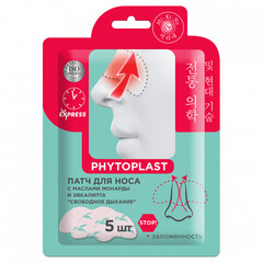 Mi-Ri-Ne PHYTOPLAST Косметический патч для носа с маслами монарды и эвкалипта 