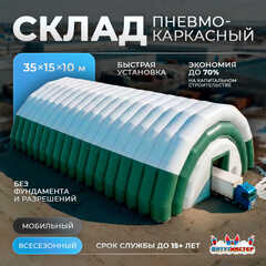 Временный складской ангар «Логистический Причал», 35×15×10 м