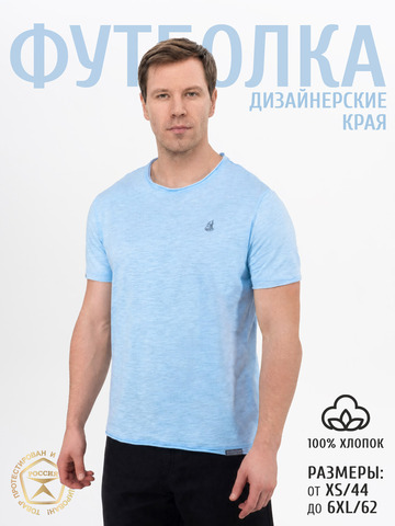 Футболка небесно-голубого цвета с круглым вырезом