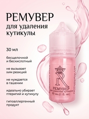 Ремувер для удаления кутикулы 