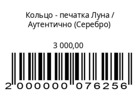 Кольцо печатка Луна