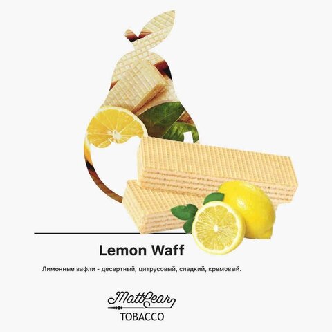 Табак Mattpear Lemon Waff (Лемонная вафля) 50г