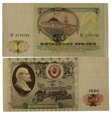 Сувенир 50 рублей СССР 1991 года Ленин Позолоченная купюра Цветная Банкнота под золото (Бона) Копия