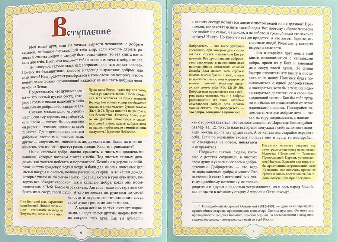 Капелька добра против капли зла. Духовный алфавит для детей. Галина  Богомолова - купить по выгодной цене | Уральская звонница