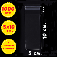 Пакеты 5х10+3 см БОПП 100/500/1000 штук с клеевым клапаном упаковочные прозрачные