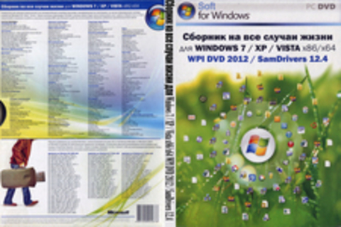 Сборник на все случаи жизни для Windows 7 / XP / Vista x86/x64 WPI DVD 2012 / SamDrivers 12.4