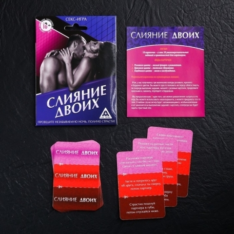 Секс-игра «Слияние двоих»