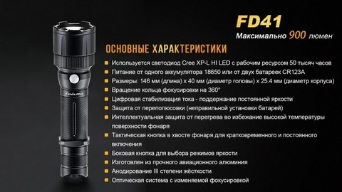 Фонарь светодиодный Fenix FD41, 900 лм, аккумулятор*
