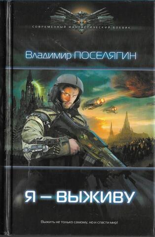 Зург. Я - выживу