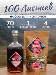 "100 листьев", набор ингредиентов для настойки