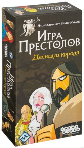 Игра престолов: Десница короля