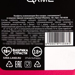 Освежающее драже «Игра», с черной смородиной 18 г.