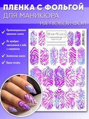 Пленка с фольгой для маникюра на любой фон