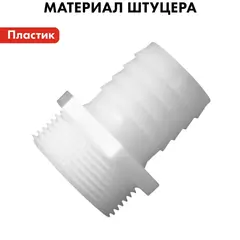 Штуцер для шланга QUATTRO ELEMENTI внеш. резьба 1