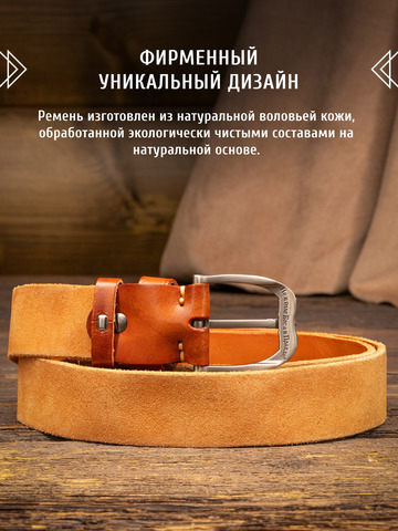 Кожаный ремень однотонный «Стрелец» цвета охра, без молитвы