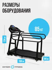 Беговая дорожка OXYGEN FITNESS REVIVE B для реабилитации, домашняя