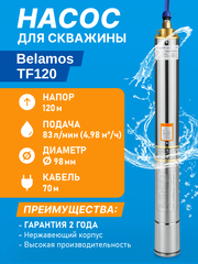 Скважинный центробежный насос Belamos (Беламос) 3TF 120/4, 67 л/мин, Н-120 м, каб.70 м
