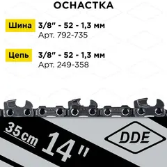 Пила цепная электрическая DDE CSE160 (дв. попер, 1,6 кВт, шина 35 см, 3/8PM-52-1,3) (792-773)