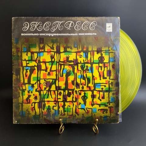 LP ВИА Экспресс. Венгрия. Всегда мало времени. Цветной жёлтый винил. Виниловая пластинка 12 дюймов. Мелодия СССР.
