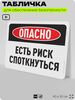 Табличка для обеспечения безопасности 
