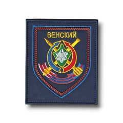 Нашивка ( Шеврон ) На Рукав 614-й Венский Гвардейский Зенитный Ракетный Полк Особого Назначения