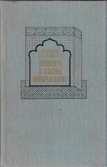 Повесть о Ходже Насреддине