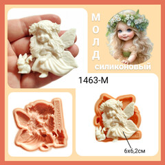 1463-М Молд силиконовый 