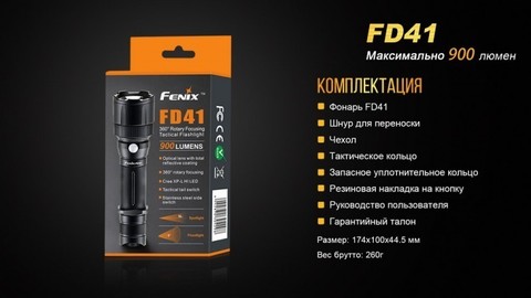 Фонарь светодиодный Fenix FD41, 900 лм, аккумулятор*