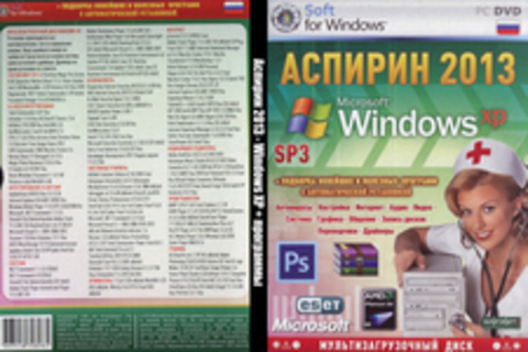 Аспирин 2013 - Windows XP + программы