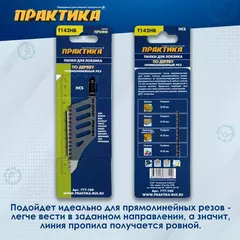 Пилки для лобзика по дереву, ДСП ПРАКТИКА тип T142HB 112 х 80 мм, прямой чистый рез, HCS ( (777-109)