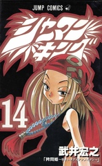 Манга Shaman King на японском. Том 14