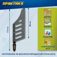 Пилки для лобзика по дереву, ДСП ПРАКТИКА тип T142HB 112 х 80 мм, прямой чистый рез, HCS ( (777-109)