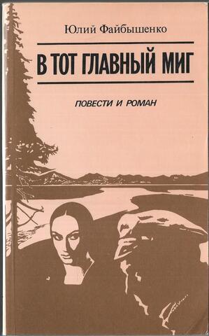 В тот главный миг. Розовый куст. Кшися