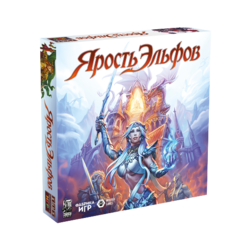 Ярость эльфов. Новая версия