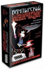 Вампирский Манчкин