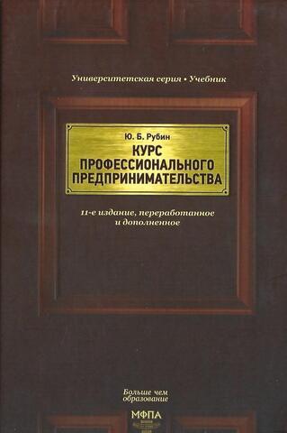 Курс профессионального предпринимательства