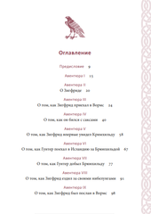 Песнь о нибелунгах