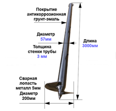 Свая винтовая сварной наконечник 57х3х3000