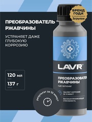 Очиститель ржавчины Lavr 120 мл Ln1434